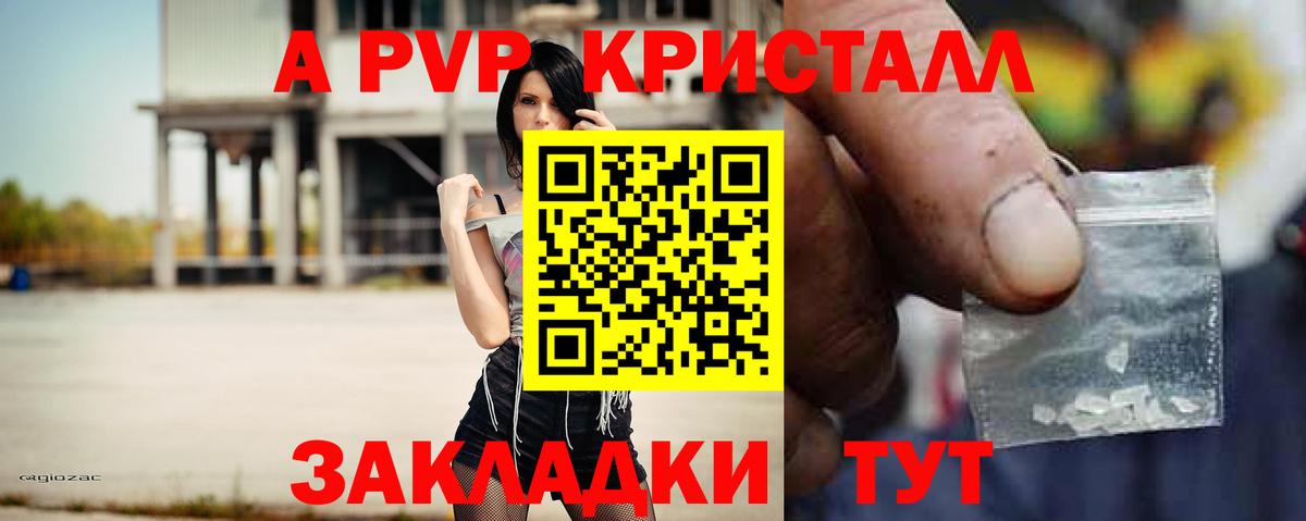 Альфа ПВП кристаллы Морозовск