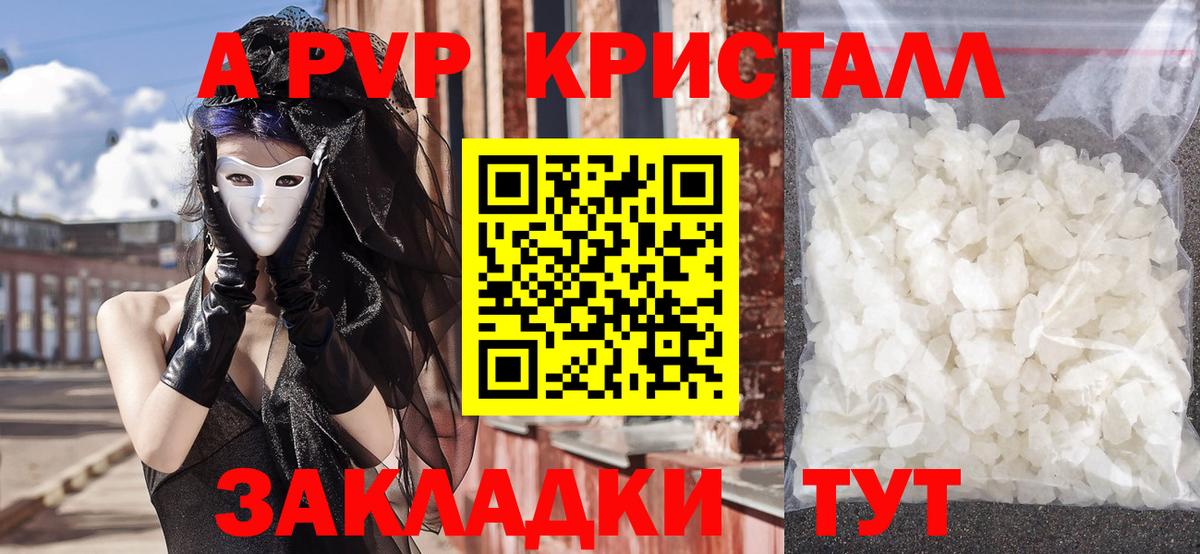 APVP  Alpha-PVP Crystall  Вход с VPN  APVP кристаллы  Морозовск 