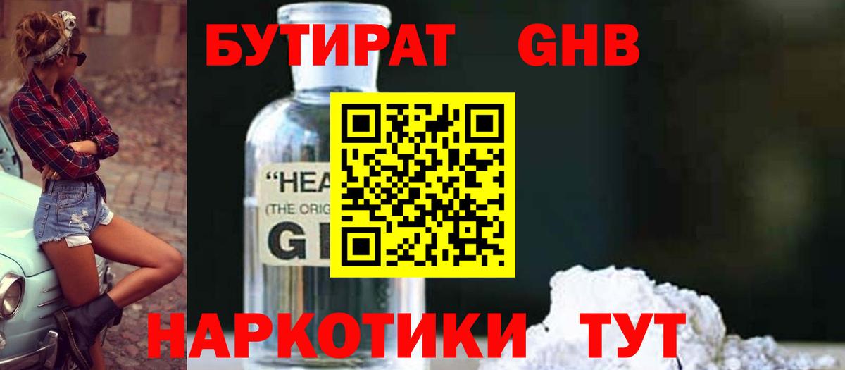 БУТИРАТ 99% Морозовск