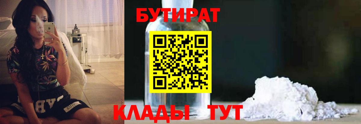 Морозовск  Бутират  Вход с VPN  БУТИРАТ оксибутират 