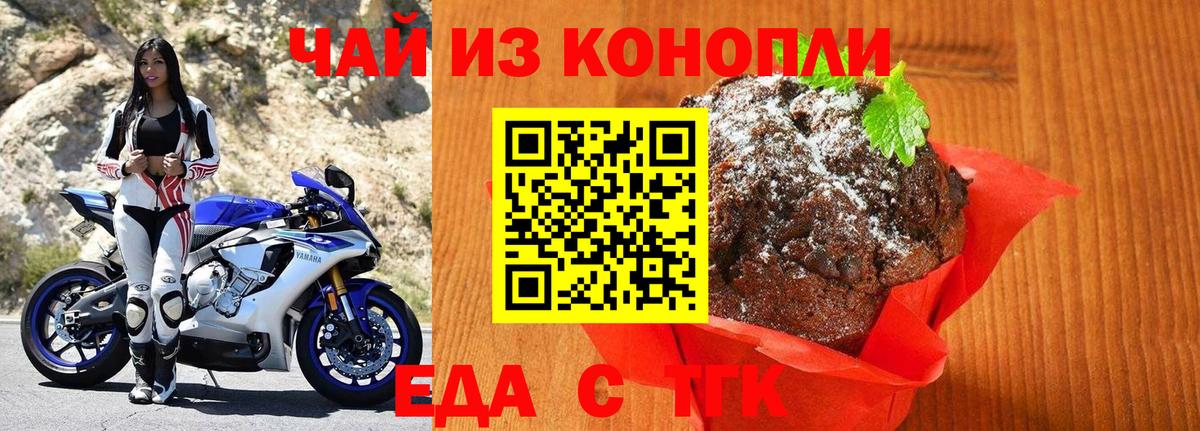 Еда ТГК марихуана Морозовск