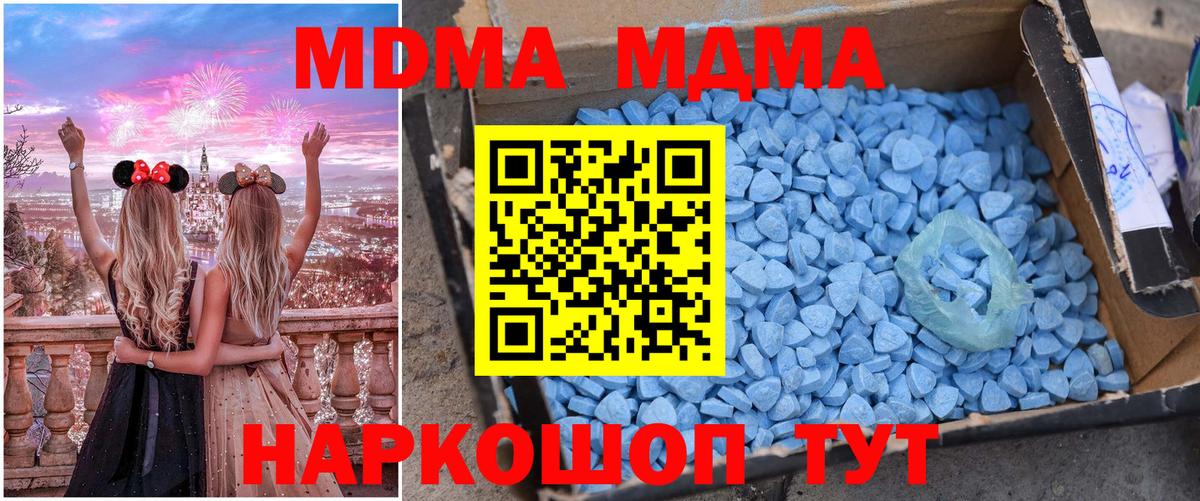 МДМА VHQ  МДМА молли  Вход с VPN  Морозовск 